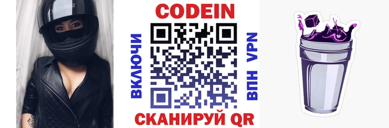 Codein напиток Lean (лин)  Купить где  Солнечногорск 